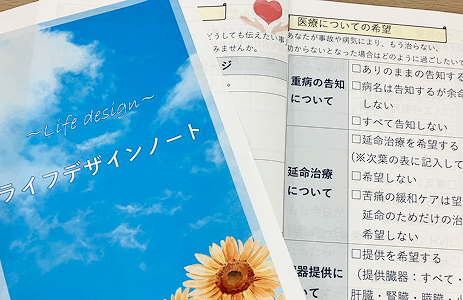ライフデザインノート
