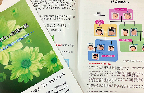 知っておきたい相続の話